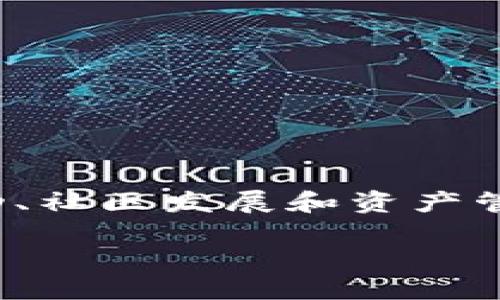 特派token工厂是一个基于区块链技术的工具，可以帮助用户在短时间内创建和管理自己的代币。它主要面向希望利用区块链技术进行项目启动、社区发展和资产管理的用户。特派token工厂以其简便的操作流程和强大的功能受到广泛关注。本文将详细介绍如何使用特派token工厂，并解答相关的热门问题。

如何使用特派token工厂创建自己的代币