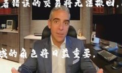   区块链金融信任系统：重塑金融信任的未来 /