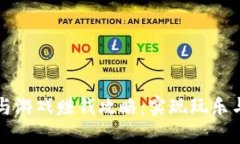 区块链任务与游戏赚钱攻略：实现玩乐与收益双