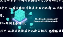 金融区块链是一项基于区块链技术的金融服务领