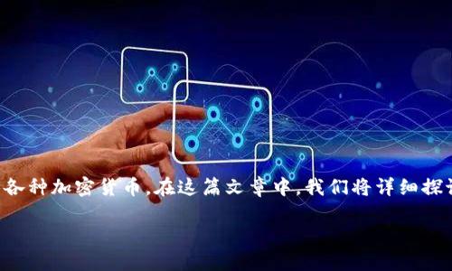 比特派是一款广受欢迎的数字钱包应用，允许用户方便地管理和交易各种加密货币。在这篇文章中，我们将详细探讨如何在比特派中刷靓号钱包，帮助用户了解相关的步骤和注意事项。

比特派靓号钱包的创建与管理指南