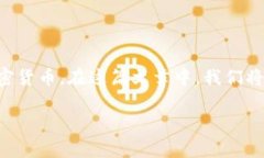 比特派是一款广受欢迎的数字钱包应用，允许用