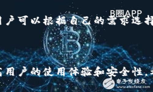   比特派钱包客服电话是多少？使用指南与常见问题解答 / 

 guanjianci 比特派钱包, 客服电话号码, 数字货币钱包, 钱包问题解决, 比特币交易 /guanjianci 

比特派钱包是一款广受欢迎的数字货币钱包，提供了安全、便捷的虚拟货币存储和管理服务。随着越来越多的人开始接触数字货币，关于如何使用比特派钱包的问题也逐渐增多。那么，如果在使用过程中遇到问题，该如何获得帮助呢？本文将详细介绍比特派钱包的客服电话以及常见问题的解答。

一、比特派钱包的简介
比特派钱包，作为一种多币种数字钱包，其独特之处在于其安全性和用户友好的界面。用户可以在此钱包中轻松管理多种数字货币，例如比特币、以太坊等，且支持多种交易方式。比特派不仅吸引了众多新用户，还得到了许多资深投资者的喜爱，因为它具备了便捷的资金管理功能和强大的安全保护机制。

在比特派钱包中，用户可以随时查看自己的资产状态，进行转账和接收款项，也可以方便地查看市场行情以及进行交易。这些功能无疑提升了用户的使用体验，使得比特派成为数字货币钱包中的佼佼者。

二、比特派钱包客服电话
对于用户在使用比特派钱包过程中可能遇到的各种问题，获取及时和有效的客服支持是非常重要的。据悉，比特派钱包提供了多种联系客服的方式，包括电话、电子邮件和在线客服等。具体的客服电话号码可以在比特派钱包的官网上找到，通常在“联系我们”或者“客服支持”页面中有明确的标识。

值得注意的是，用户在拨打客服电话时一定要确保是在官方网站上获取的信息，以避免受到诈骗。不法分子可能会冒充客服，试图获取用户的个人信息或财产。因此，确保自己的钱包安全是首要任务。

三、比特派钱包常见问题
用户在使用比特派钱包的过程中，可能会面临以下常见问题。

1. 如何找回丢失的比特派钱包？
如果用户由于遗忘密码或其他原因丢失了比特派钱包，首先要冷静处理。比特派钱包在创建时会提示用户备份助记词。若用户保留了助记词，可以通过输入助记词来重新恢复钱包。助记词是由一系列单词组成，通常为12到24个词，用户需要妥善保管。

如果用户没有备份助记词，找回钱包的难度将会增大。比特派钱包出于安全考虑，不会存储用户的密码或私钥，因此无法提供重置或恢复服务。如果确实没有办法找回，比特派钱包建议用户在今后使用时务必做好备份。

2. 如何确保比特派钱包的安全性？
安全性是数字货币钱包中最为重要的因素之一。用户可以采取多种方式来确保比特派钱包的安全性。首先，建议用户设置复杂的登录密码，并定期进行更换。此外，开启两步验证功能（2FA）也是增加安全性的有效措施，此功能要求用户在每次登录时输入特定的验证码，从而提供额外的保护。

用户还应该定期进行应用更新，以确保使用的是最新版本的比特派钱包，因为每次更新通常都会修复潜在的安全漏洞。同时，不要轻易点击不明链接或下载不明来源的应用，这可能会导致账户被盗。

3. 比特派钱包支持哪些币种进行交易？
比特派钱包是一款多币种的数字货币钱包，支持多种主流加密货币的存储与交易。目前支持的币种包括比特币（BTC）、以太坊（ETH）、莱特币（LTC）和其他多种数字货币，每种币种的支持情况会因平台的更新而有所变化，用户可以在比特派官网上查看最新的信息。

如果你需要查看自己的钱包中有哪些币种，可以在比特派钱包的首页直接查看余额，具体的币种图标清楚明了。同时，用户在使用钱包进行交易时一定要注意币种间的差异，以免在操作时出现错误，导致不必要的损失。

4. 如何在比特派钱包中进行交易？
在比特派钱包中进行交易相对简单。用户只需打开钱包app，选择相应的币种，然后点击“转账”或“发送”按钮。其次，用户需要输入接收方的地址、金额，并确认交易的相关细节。最后，审核完所有信息后点击确认，交易即告完成。

值得注意的是，用户在进行交易前务必再次核实接收方地址是否正确，因为一旦转账完成，资金将无法追回。另外，不同币种的手续费和交易确认时间可能会有所不同，用户需关注相关信息。

5. 如何联系客服获取帮助？
当用户在使用比特派钱包时遇到问题，可以通过官方网站寻找客服联系方式。比特派钱包通常提供多种联系客服的方式，包括电话、邮件和线上聊天等。用户可以根据自己的需求选择适合的方式快速获得帮助。此外，某些情况下，比特派钱包还会提供FAQ页面，其中包含了用户常见问题的解答，用户可以先查看，以便快速找到解决方案。

在联系客服时，用户需准备好相关信息，以便客服能快速了解问题情况，如用户的账号、问题描述等，以便提供更高效的服务。

总之，比特派钱包是一款强大且便捷的数字货币钱包，然而在使用过程中，用户时常会遇到各种问题。了解客服电话及常见问题的解决方法，可以大大提高用户的使用体验和安全性。希望本文对广大比特派钱包用户有所帮助！