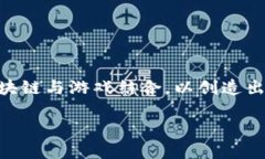 追逐区块链游戏是当今数字娱乐领域中炙手可热