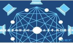 做金融区块链赚钱吗是当前许多人关注的话题，