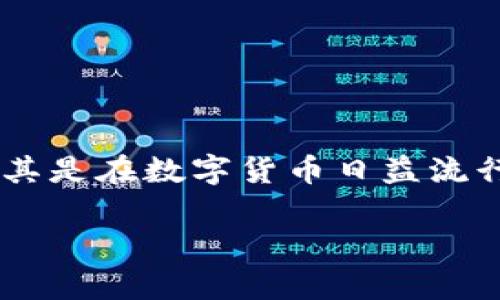 比特派是一个流行的数字货币钱包，因其用户友好的界面和便捷的功能而受到用户喜爱。为了满足大量用户的需求，尤其是在数字货币日益流行的今天，批量创建钱包成为了一种必要手段。本文将详细介绍如何在比特派上批量创建钱包、相关的好处、注意事项等。

比特派批量创建钱包指南
