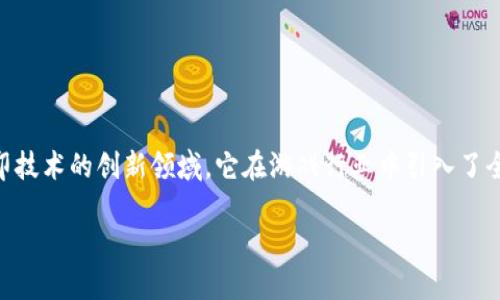 区块链3D打印游戏是一个结合了区块链技术和3D打印技术的创新领域，它在游戏行业中引入了全新的体验和机遇。以下是符合大众和以及相关关键词：

区块链3D打印游戏：打造虚拟与现实的无限可能