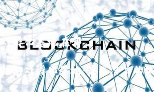 区块链游戏孵化基地在哪

探索区块链游戏孵化基地：最具潜力的城市与位置