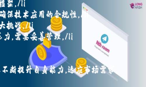金融区块链工程师薪资多少，取决于多个因素，包括工作地点、经验水平、公司规模和技术专长等。以下是符合大众和，以及相关关键词。


  金融区块链工程师薪资概述：行业现状与未来趋势 / 

关键词：
 guanjianci 金融区块链工程师,薪资,区块链行业,工作前景,技术专长 /guanjianci 

一、金融区块链工程师的角色和职责
金融区块链工程师是专注于金融行业的区块链技术开发和应用的专业人才。他们主要负责设计、开发和维护区块链系统，以确保这些系统能够安全、有效地处理金融交易和数据。
与其他软件工程师不同，金融区块链工程师需要具备对金融市场、货币体系和金融法规的深刻理解。他们的工作通常涉及智能合约的编写、区块链通信协议的实现以及区块链网络的维护等。

二、金融区块链工程师的薪资水平
根据不同地区及公司规模，金融区块链工程师的薪资水平差异较大。一般来说，在一线城市，金融区块链工程师的年薪可在20万到50万人民币之间，部分经验丰富的工程师年薪可超过100万人民币。
例如，在美国，金融区块链工程师的平均年薪可以达到12万美元，最高可达20万美元。在中国，顶尖的互联网公司和金融机构也在积极吸纳这类专业人才，以提升其技术优势。

三、影响金融区块链工程师薪资的因素
1. 工作地点：大城市（如北京、上海、旧金山）通常薪资更高，因为生活成本相对较高，竞争也更为激烈。
2. 经验：有几年工作经验的工程师与应届毕业生的薪资差异很大，经验丰富的工程师可以通过技能和项目积累获得更高的薪资。
3. 公司规模：大公司通常提供更好的薪资和福利，而初创公司虽然薪资可能较低，但可能提供股权激励。
4. 技术专长：熟悉主流区块链平台（如以太坊、波卡）的工程师薪资通常更高，因为这些技术需求量大。
5. 行业需求：随着区块链技术在金融行业的应用逐渐增多，市场对这类工程师的需求也在不断上升。

四、金融区块链工程师的职业发展前景
随着区块链技术在金融行业的日益普及，金融区块链工程师的需求预计会持续增长。除传统金融机构外，许多新兴的金融科技公司，也在加大对这类人才的招聘力度。
从技术发展角度来看，越来越多的领域开始探索区块链的应用，例如去中心化金融（DeFi）、保险、供应链金融等。此外，随着区块链技术的不断完善，相关金融法规也会逐步跟进，为金融区块链工程师提供了更广阔的发展空间。

五、可能相关问题解答

问题一：金融区块链工程师需要具备哪些技能？
金融区块链工程师需要具备一些关键技能，这些技能不仅包括编程能力，还要了解区块链的底层技术和金融系统的基本原理。具体来说：
ul
li编程语言：熟练掌握一到两种编程语言，常见的有Solidity（以太坊开发）、Go、Java和Python等。/li
li区块链理论：理解区块链的基本概念，如去中心化、共识机制、智能合约等。/li
li金融知识：对金融市场的运作有基本的理解，了解相关的法规和政策。/li
li数据库技术：熟悉区块链相关的数据存储方式和数据库系统的使用。/li
li项目管理能力：参与项目时，具备一定的项目管理能力，能够协调团队合作。/li
/ul

问题二：金融区块链工程师的工作环境是怎样的？
金融区块链工程师的工作环境通常比较灵活，许多公司提供远程工作或者灵活办公的选项。工作环境一般包括：
ul
li团队合作：金融区块链工程师通常需要与产品经理、设计师、其他开发工程师紧密合作，共同参与项目开发。/li
li高压力：随着技术的快速发展和市场的变化，金融区块链工程师在工作中常常面临较大的压力，需要快速适应新技术和处理复杂问题。/li
li创新氛围：由于区块链领域的创新性，许多公司提供积极的创新氛围，鼓励员工尝试不同的解决方案。/li
li持续学习：在这个快速发展的领域，金融区块链工程师需要不断更新自己的知识，参加技术研讨会、读书和在线学习等。/li
/ul

问题三：金融区块链工程师的职业发展路径是什么？
金融区块链工程师的职业发展路径通常包括以下几个阶段：
ul
li初级工程师：刚入行的工程师，主要参与基础的编码工作，了解项目的整体架构和技术。/li
li中级工程师：具有一定的项目经验，能够独立解决问题，并参与设计和架构讨论。/li
li高级工程师或技术负责人：负责整个项目的技术方向，指导团队的技术开发和解决方案的制定。/li
li管理职位：如技术经理或CTO，不再直接参与开发，而是负责制定团队目标和战略决策。/li
li创业或顾问：有经验的工程师也可能选择创业或者成为顾问，帮助其他公司建立区块链解决方案。/li
/ul

问题四：怎样才能学习金融区块链工程师所需的技能？
学习成为金融区块链工程师的途径有很多，以下是一些有效的方法：
ul
li在线课程：参加一些知名在线平台（如Coursera、Udemy、edX等）提供的区块链课程，了解基础知识和高级技术。/li
li技术书籍：阅读一些经典的区块链和金融科技书籍，加深对相关知识的理解。/li
li开源项目：参与一些开源的区块链项目，了解实际开发过程中的问题和解决方案。/li
li社区活动：加入区块链技术的社区或论坛，交流经验，参加线下活动和研讨会。/li
li实习经历：寻找相关公司的实习机会，积累实际项目经验，提高自己的竞争力。/li
/ul

问题五：金融区块链工程师在职业发展的过程中可能遇到哪些挑战？
金融区块链工程师在发展过程中可能会面临以下挑战：
ul
li行业竞争：随着区块链技术的普及，市场对合格工程师的需求上升，吸引了大量人才的涌入，竞争日益激烈。/li
li技术更新：在快速变化的技术环境中，工程师需要不断学习新知识，适应新的开发工具和框架。/li
li法规问题：金融领域的法规相对复杂且变化频繁，工程师需要理解这些法规带来的影响，确保技术应用的合规性。/li
li项目管理：在高强度的工作环境下，如何有效管理时间和项目进度，也是工程师面临的一大挑战。/li
li心理压力：快速变化的行业背景和高标准的工作要求，常常会给工程师带来一定的心理压力，需要妥善管理。/li
/ul

总结来说，金融区块链工程师作为一个新兴职业，面临着良好的职业前景和竞争，但也需要不断提升自身能力，适应市场需求。