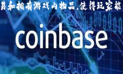 区块链 和游戏 的结合可以称为 