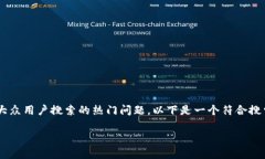 比特派用什么网络是一个适合大众用户搜索的热