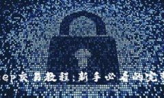 Bitkeep交易教程：新手必看的完整指南