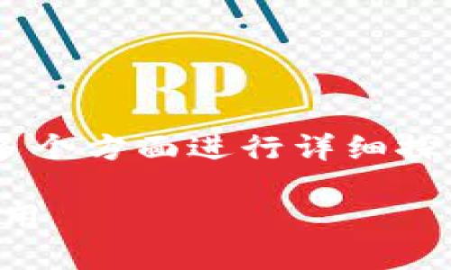 特派的助记词这个主题可以分为多个方面进行详细探讨，下面是一个和的与相关关键词。

特派的助记词：如何准确记忆和应用