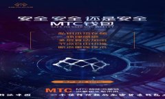 比特派中国——一个值得信赖的加密货币钱包应