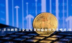 知链区块链金融应用是一个当今金融科技领域备