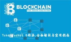 TokenPocket B特派：全面解析与实用指南