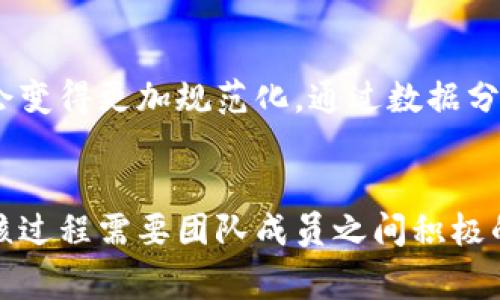 特派人工审核的重要性与实施细节
特派人工审核, 人工审核流程, 内容审核标准, 审核效率提升, 数据安全保障/guanjianci

引言
在信息爆炸的时代，内容的质量和安全性变得尤为重要。无论是社交平台、电子商务还是新闻网站，**特派人工审核**都成为确保信息准确性和安全性的重要措施。本文将深入探讨特派人工审核的重要性、实施流程及其面临的挑战，帮助读者更好地理解这一环节在各类平台中的作用。同时，我们也将回答一些相关问题，以便为读者提供更加全面的信息。

一、特派人工审核的定义与重要性
特派人工审核是指为了确保内容的真实性、合法性和合规性，企业或组织专门委派的审核人员对信息进行的审查过程。这一过程通常涉及对文本、图片、视频等各种形式内容的综合评估。随着互联网的发展，虚假信息、恶意内容和不当言论层出不穷，因此**特派人工审核**的重要性愈加凸显。

首先，特派人工审核能有效提升内容质量。通过专业审核人员的审查，能够确保发布的信息符合相关法律法规，及时去除可能引发争议或误导用户的内容。例如，在新闻报道中，通过人工审核，能够避免不实信息的传播，从而保护企业和用户的合法权益。

其次，特派人工审核是维护平台声誉的重要手段。在社交平台或电子商务网站上，质量承诺是吸引用户的一大亮点。如果用户在使用过程中频繁遭遇低质量或有害内容，不仅会导致用户流失，也会对平台的品牌形象造成无法挽回的损害。因此，实施特派人工审核与平台的长远发展密切相关。

二、特派人工审核的实施流程
为了高效、准确地进行**特派人工审核**，各平台通常会制定一套科学、系统的审核流程，这不仅能够确保审核质量，也能提升审核效率。以下是一个典型的审核流程： 

1. 内容提交与标记：
用户在平台上上传内容后，系统会自动标记该内容需要进行审核。这通常包括用户生成的文本、图片或者视频等。

2. 初步筛查：
审核团队会对提交的内容进行初步筛查，识别是否有明显的违规行为或警示信号（例如，色情、暴力等）。这一环节尤其依赖于先进的技术，比如机器学习和自然语言处理，能够大大提高工作效率。

3. 人工审核：
经过初步筛查后，符合条件的内容将被分配给特派审核人员进行深入审核。这一环节要求审核人员具备一定的专业知识，以评估内容是否符合平台的审核标准。

4. 审核结果反馈：
审核人员将结果通过系统反馈给用户。如果内容被拒绝，审核人员需要提供详细的拒绝原因，以帮助审核标准和改进内容。

5. 记录与报告：
所有审核结果都会被记录和统计，以便后续分析。这对于提高审核效率、发现潜在问题和审核标准都有重要意义。

三、特派人工审核面临的挑战
尽管特派人工审核在信息安全和质量保障中发挥了重要作用，但在实际操作中仍然面临许多挑战：

1. 审核人员的专业性：
审核人员的专业能力直接影响审核的质量。如果人员的专业知识不足，可能无法准确判断内容的合规性与真实性。因此，在选拔审核人员时，必要的培训与考核显得尤为重要。

2. 工作效率的问题：
人工审核通常会耗费大量的时间与精力，尤其是在面临高并发内容提交的情况下，审核效率可能下降。如何在保证内容审核质量的同时进行高效的处理，是一个长期困扰审核过程的难题。

3. 识别隐蔽或边缘案例：
某些内容可能利用巧妙的语言或图像设计，规避审核标准，隐蔽性强，使得人工审核难以发现。审核人员需要不断学习最新的网络语言与潮流，以保持审核的有效性。

4. 拒绝与接受的标准：
不同行业与平台的审核标准可能存在较大差异，这使得统一审核标准变得复杂。尤其是在国际化的背景下，各国的法律法规和文化敏感度都可能影响审核标准的制定。

5. 大数据与机器辅助的结合：
当前技术的发展，使得机器辅助审核成为可能。但是依然避免不了机器审核的局限性，特别是在涉及情感、用户体验等复杂因素时，完全依赖算法可能难以实现理想效果。在这种情况下，需要人工审核与技术审核相结合，以达到最佳审核效果。

四、如何提升特派人工审核的效率与质量
提升**特派人工审核**的效率与质量，是当前行业内亟待解决的问题。以下是一些措施：

1. 加强人员培训：
对审核人员进行系统的培训，以提高他们的专业技能和判断力。通过定期的知识更新与案例分析，确保审核人员能够应对新出现的问题。

2. 引入技术辅助：
结合大数据分析与机器学习等技术，对内容进行初步筛查，识别出可能存在问题的内容，从而减轻审核人员的工作负担，使其能够专注于复杂的内容审核。

3. 细化审核标准：
根据不同类型的内容制定明确的审核标准，确保每位审核人员都能严格遵循，以减少审核结果的偏差。这一过程也需要结合用户反馈与行业动态进行不断调整。

4. 反馈与改进机制：
建立健全审核工作的反馈机制，定期收集各类审核结果的数据，用以分析常见问题，及时制定针对性的改进措施。

5. 强化团队协作：
审核团队应加强内部的沟通与协作，通过案例分享、经验交流等方式，以提升整体的审核能力与效率。

五、总结
总体来说，**特派人工审核**在信息内容管理中扮演着不可或缺的角色。面对信息安全和内容质量的挑战，企业需要不断提升审核标准与流程，从而更好地保障用户的合法权益与平台的声誉。随着技术的发展，未来的审核方式愈加多元化，人工审核与机器审核的结合将成为热门趋势。在这个过程中，专业审核人员的角色将愈加重要，更需要不断探索与创新，以应对日益复杂的网络环境。

相关问题解答

h4问题一：特派人工审核主要应用于哪些场景？/h4
特派人工审核在多个场景中发挥着重要作用。首先，在社交媒体平台上，用于审核用户发布的内容，如帖子、评论和图片，以防止不当言论、假新闻和违法信息的传播。其次，在电商平台，**特派人工审核**能够保障商品信息的真实性，维护消费者的合法权益。还有新闻网站，为了防止传播虚假消息，通常会通过人工审核对报道内容进行核实。此外，一些线上教育和论坛平台也会展开类似的审核工作，以维持内容质量，创造良好的用户体验。

h4问题二：如何确保特派人工审核的公正性和透明度？/h4
确保特派人工审核的公正性和透明度是公众关心的问题之一。首先，平台应制定清晰的审核标准，并公示给用户，使用户了解审核的依据。其次，可以通过引入第三方审核机构，定期对审核人员的工作进行监督与评估，确保审核结果的客观性和公正性。此外，建立投诉反馈机制，可以使用户对审核结果提出异议，从而帮助平台及时发现问题并加以改进。透明的审核流程不仅可以增加用户的信任感，也有助于提升审核质量。

h4问题三：特派人工审核与机器审核的关系是怎样的？/h4
特点人工审核与机器审核是相辅相成的。人工审核通常能够处理复杂、微妙的判断，如文化背景、语境理解等，而机器审核则可以处理大量数据，快速甄别常见的违规内容。理想的审核模式是二者结合，利用机器审核进行初步筛查，将精力集中于更复杂的内容审核上。随着技术的不断进步，慢慢形成一个智能系统，将机器学习与人工审核有效结合，提高审核效率和准确率。

h4问题四：特派人工审核的未来发展趋势如何？/h4
未来，特派人工审核将趋势向更加智能化和系统化发展。一方面，随着人工智能的发展，机器审核的算法将会越来越先进，能够处理更多复杂情况，辅助审核人员作出更准确的判断。另一方面，审核流程也会变得更加规范化，通过数据分析与建模来制定审核标准，提升整体审核效率。同时，用户参与审查的机制有望增强，消费者的反馈将作为评估内容的重要依据，共同建设健康的信息环境。

h4问题五：如何选择合适的特派人工审核团队？/h4
选择合适的特派人工审核团队时，需考虑多个维度。首先，审核人员的专业能力至关重要，他们需具备对其所处理内容领域的深入理解，能够做出准确评估。其次，团队的协作能力和沟通能力也很重要，审核过程需要团队成员之间积极的信息分享与交流，以提高工作效率。此外，团队的审核经验与成功案例也是评判的重要指标，能够从中洞察团队的实际能力。而平台与审核团队之间的良好合作关系则能更大程度上提升审核质量。