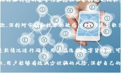   比特派钱包转账风险解析：如何防骗与保障资金