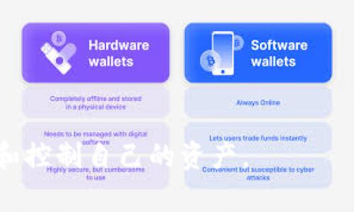   如何在B特派中删除钱包记录 / 

 guanjianci B特派, 删除钱包, 钱包记录, 如何删除, 数字钱包 /guanjianci 

在数字钱包和各种金融应用程序日益普及的今天，管理和维护我们的财务记录显得尤为重要。对于许多用户来说，如何删除钱包记录特别是在某些情况下，比如不再需要某些交易记录、清理隐私或者账户整理，都可能需要进行相应的操作。B特派作为一款广受欢迎的数字钱包应用，其用户在使用过程中可能会产生各种钱包记录的管理需求。在本文中，我们将详细探讨如何在B特派中删除钱包记录的各种方法以及其他相关的问题。

概述：B特派是什么？
B特派是一种功能强大的数字钱包，允许用户安全地管理和存储各种类型的数字资产，包括货币、积分等。B特派提供了易于使用的界面，以及快速交易的功能，为用户提供良好的操作体验。通过B特派，用户可以轻松进行在线支付、转账以及管理个人财务。

在B特派中删除钱包记录的基本步骤
对于想要]删除钱包记录的用户，B特派提供了一些简单易行的步骤。以下是建议的步骤：

ol
li打开B特派应用：首先，用户需要在智能手机上打开B特派应用。/li
li访问钱包部分：在应用的主界面，点击钱包部分，用户将看到所有的交易记录和相关信息。/li
li选择要删除的记录：用户可以浏览交易记录，找到希望删除的记录，通常记录的旁边会有一个“删除”按钮。/li
li确认删除：一旦用户点击“删除”，系统通常会请求用户确认这一操作，以确保不会误删重要记录。/li
li完成删除：确认成功后，系统将删除选定的记录，并更新钱包余额。/li
/ol

需要注意的是，某些记录可能无法删除，特别是与法定货币的交易记录，这主要是出于法律和合规的考虑。

删除钱包记录的注意事项
在执行删除操作之前，用户应该仔细考虑以下几点：

ul
li不可逆性： 在很多情况下，一旦删除了某条记录，将无法恢复。用户应该确保所删除的记录是确认不再需要的。/li
li法律合规： 某些金融记录可能受到法律要求的保护，用户在处理这些记录时需要特别小心。/li
li备份： 在进行任何重大变更之前，最好进行钱包的备份，以防万一需要恢复早前的信息。/li
/ul

常见问题解答

h41. 为什么我无法在B特派中删除某些交易记录？/h4
在B特派中，某些交易记录可能无法直接删除。这通常是由于以下几个原因：
ul
li法律法规：各国法律对于金融交易记录的保存有一定的要求，特别是涉及税务和反洗钱等方面的企业，某些交易记录必须保存一定时间，以满足政府监管的要求。/li
li系统限制：为了确保用户的财务安全，某些敏感操作在应用设计中可能会被限制，用户可能需要遵循特定的流程，比如联系客服等。/li
li过往交易的透明性：对于用户来说，能够查看历史交易记录是财务透明的重要性体现，B特派会故障性限制用户随意删除所有交易记录，以保护用户的资金安全。/li
/ul
如果用户确实需要删除某个记录，可以通过联系客服了解具体情况，并寻求解决方案。

h42. 如何备份我的B特派账户？/h4
备份B特派账户非常重要，因为这可以防止由于设备损坏或丢失导致的数据丢失。以下是备份的方法：
ol
li使用云服务： B特派支持将账户数据同步到云备份，用户可以在设置中启用此功能，从而自动将账户信息保存到云端。/li
li手动导出： 用户可以在B特派的设置中找到导出选项，手动将钱包的交易记录导出为文件。这一文件可以保存到安全的位置，用户可以随时查阅。/li
li密码管理： 用户在备份时，需要留意账户密码的保管，建议采用专业的密码管理工具来存储和管理账户相关的密码。/li
/ol
通过定期备份，用户可以确保在不幸发生数据丢失的情况下还能访问他们的账户信息和交易记录。

h43. 删除交易记录后，我如何知道我的余额是否正确？/h4
在删除交易记录后，了解当前余额的正确性非常关键。以下是验证余额的方法：
ol
li查看交易记录： 用户可以在B特派应用中结果当前余额与历史记录进行对比，查看去年的交易记录和最新余额是否相符。/li
li使用计算器： 用户可以手动计算，以确保余额中包含的每一笔交易都与记录相兼容。/li
li联系客服： 如果用户对余额有疑问，最方便和有效的方法是直接联系B特派客服，获取直接的支持和解释。/li
/ol
用户在删除记录后务必仔细核对余额，确保财务信息的完整性和准确性。

h44. 删除记录对我的信用评分有影响吗？/h4
成功删除B特派中的交易记录本身不会直接影响用户的信用评分。然而，用户在使用这个过程中也需关注以下几点：
ul
li交易记录的透明性： 信用机构通常会使用用户的交易历史和金融行为来评估信用评分，因此定期监管、细致留存交易记录是维护良好信用评分的重要部分。/li
li保持余额健康： 尽可能要保持账户中健康的余额水平，这样将有助于对用户的信用评估。同时，要确保还款准时，以保护信用评分。/li
li避免频繁删除： 频繁删除交易记录可能被外界视为不透明行为，对个人信用的评估可能产生间接影响。/li
/ul
在经济活动中，透明性和良好的账户管理是维护信用评分的关键。

h45. 如何让我的B特派账户更安全？/h4
保护B特派账户的安全非常重要，以下是一些实用的方法：
ol
li强密码： 设定一个复杂的密码，并定期更换，避免使用常见的组合。例如，使用大小写字母、数字及特殊符号的组合。/li
li启用双重身份验证： 如果B特派支持双重身份验证，用户必须启用此功能。这可以大大增加账户被破解的难度。/li
li保持应用更新： 确保及时更新B特派应用，以应用最新的安全补丁和功能，防止潜在的网络安全风险。/li
li定期监控账户活动： 定期检查账户活动，如出现异常交易，要及时处理。/li
/ol
采取以上措施可以有效增强B特派账户的安全性，从而保护个人财务信息不被泄露。

综合以上信息，B特派的用户在进行任何关于删除钱包记录的行动时，应该谨慎操作并态度积极地维护账户的完整性与安全。了解正確操作流程及注意事项，能够帮助用户在数字金融时代中更好地管理和控制自己的资产。