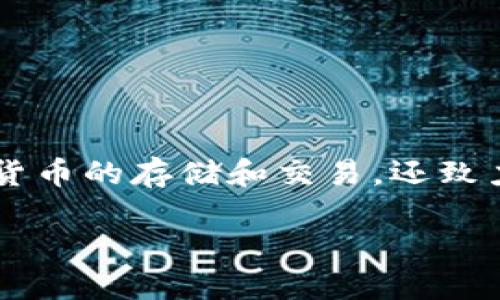 特派钱包（TePai Wallet）是一款目前逐渐受到用户青睐的数字货币钱包，在中国的广大用户中逐步建立了良好的口碑。与其他数字货币钱包相似，特派钱包不仅支持多种数字货币的存储和交易，还致力于为用户提供简便、安全的提现渠道。那么，针对特派钱包中TRX（波场币）的提现操作，很多用户都会面临一个问题：如何将TRX兑换为人民币并提现？以下将对此进行详细介绍。

如何通过特派钱包提现TRX为人民币