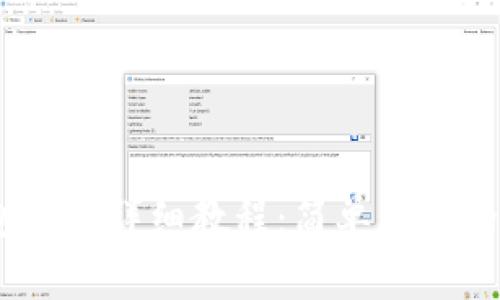  bitp钱包提币详细教程：简单易懂的操作指南