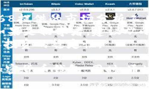   深入了解比特派468：加密货币钱包的最佳选择 / 

 guanjianci 比特派, 加密货币钱包, 数字资产管理, 交易安全, 钱包功能 /guanjianci 

比特派468简介
比特派468是一款致力于为用户提供安全、便捷的加密货币钱包解决方案。随着加密货币的普及，许多用户在管理他们的数字资产时尤其重视安全性与使用体验，而比特派468正是根据这一市场需求而设计。它支持多种主流加密货币，并且拥有多层的安全防护机制，确保用户的资金免受黑客攻击和其他风险。

比特派468的主要功能
比特派468以其简单易用的界面及卓越的功能而受到用户赞誉。首先，它支持多种类型的加密货币，用户可以在一个平台上管理所拥有的不同种类的数字资产。其次，比特派468内置了实时的市场分析工具，让用户能够及时了解市场动态，做出聪明的投资决策。
此外，比特派468还具有强大的交易功能，用户可以直接在钱包中进行交易，而无需将资金转入第三方交易平台，这显著提高了资金的安全性。还有一点，在用户资金安全方面，比特派468采用了多重验证技术及冷钱包存储系统，帮助用户有效防止盗窃。

比特派468的安全性能
安全性是所有加密货币钱包最重要的特性之一。比特派468以其高水平的安全性能赢得了用户的信赖。它采用先进的加密算法，确保用户的私钥和其他敏感数据不会被第三方获取。此外，比特派468提供了双重身份验证功能，只有经过两次身份验证的用户才能进行资金转移，这项保护措施大大提升了交易的安全性。
为了进一步增强安全性，比特派468还采用了冷存储技术，将用户的数字资产保存在不与互联网连接的设备中。这种方法使得黑客或恶意软件无法轻易访问用户的资金，为用户的资产提供了更高的保护。

使用比特派468的优势
使用比特派468进行数字资产管理的好处显而易见。首先，用户可以获得全面的资金管理功能，轻松追踪其不同加密货币的价值变化。其次，比特派468提供快速而便捷的交易体验，用户可以在几分钟内完成所有操作，这在加密货币波动性时尤为重要。
而且，使用比特派468还可以让用户享受到多种增值服务，例如资产增值投资、交易手续费优惠等。这些功能都使得比特派468成为非常受欢迎的数字资产管理工具。

常见问题解析

1. 如何选择适合自己的加密货币钱包？
选择合适的加密货币钱包是非常重要的，这不仅关乎到用户的资金安全，同时也影响用户的交易体验。在选择钱包时，用户首先需要明确自己的需求。如果你是长期持有者，可以选择更注重安全性的冷钱包，而如果是频繁交易者，热钱包可能更符合你的需求。
其次，功能丰富性也是一个重要的考虑因素。许多钱包现在都提供多种功能，比如内置交易所、市场分析工具等。在这方面，比特派468显然是一个很好的选择，因为它不仅支持多种加密货币，还具有强大的交易功能。
最后，用户还应考虑钱包的安全性。这一点尤为重要，用户必须确保其所选择的钱包采用了可靠的安全机制，比如双重身份验证和冷存储等。如果钱包没有足够的安全性，用户的资产随时可能面临被盗风险。

2. 比特派468是否适合新手用户？
比特派468特别适合新手用户，因为它提供直观的用户界面和简单易用的操作流程。新手用户往往对加密货币不够熟悉，复杂的操作会让他们感到困惑。而比特派468通过简化的步骤和易懂的说明，帮助新手尽快上手。
此外，比特派468还提供了丰富的教育资源，包括使用指南、视频教程、常见问题解答等，帮助用户更好地理解如何使用钱包和进行加密货币的交易。这种用户友好的设计让新手用户能够轻松了解加密货币的基本概念，从而做出更明智的投资决策。
总结来说，比特派468的易用性和周到的客户支持使它成为新手用户的理想选择。

3. 比特派468的交易手续费如何？
交易手续费是选择加密货币钱包时一个重要的考虑因素。比特派468的交易手续费相对比较合理，旨在为用户提供高性价比的交易体验。具体手续费的标准可能会根据市场行情和用户的交易量有所变化。
一般来说，在比特派468进行交易时，用户需要支付一定比例的手续费，这笔费用通常不高于市场平均水平。然而，比特派468也提供了多种服务和优惠措施，比如高交易量的用户可以享受手续费减免，确保用户在交易时获得最大的利益。
用户在使用比特派468进行交易前，建议提前了解手续费细则，以便做出良好的交易计划，从而更好地控制投资成本。

4. 比特派468如何保证用户资金的安全性？
比特派468在资金安全性方面采取了多重措施，以保障用户的资产安全。首先，用户的私钥和敏感数据采用高强度的加密算法进行保护，极大降低了被盗风险。此外，钱包中还内置了多重身份验证功能，确保只有经过身份确认的用户才能进行大额交易。
其次，比特派468还利用冷存储技术，将用户的数字资产存储在不联网的设备中。这种方式不仅能抵御网络攻击，也能有效保护用户资产不被恶意软件窃取。
通过以上防护措施，比特派468在一定程度上提升了用户的资金安全性。这使得用户在使用比特派468进行操作时能更加安心，最大程度降低了资金损失的风险。

5. 如何做出明智的加密货币投资决策？
加密货币市场波动较大，投资决策必须谨慎。首先，用户需要对市场进行深入的研究，包括了解当前行情、各类加密货币的特点与技术背景。比特派468提供的市场分析工具可以帮助用户及时了解市场动态，从而做出更明智的决策。
此外，用户还需考虑自己的投资风险承受能力。每种加密货币都有其特性和潜在风险，用户应该根据自己的风险承受能力来选择合适的投资策略。如果是初学者，建议从小额投资开始，逐渐积累经验。
最后，保持冷静的心态至关重要。在加密货币市场中，情绪往往会影响投资决策。用户需避免因市场波动而做出冲动性的决策，而应保持理性，以确保投资的稳定性。

总的来说，比特派468为用户提供了全方位的数字资产管理服务，凭借其多重安全保障、便捷的用户体验及丰富的功能，成为了市场中备受推崇的加密货币钱包。同时，通过解答用户在使用过程中的疑惑，进一步提升了用户的使用满意度和信心。