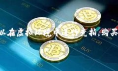 区块链竞拍游戏是一种创新的游戏形式，通过利