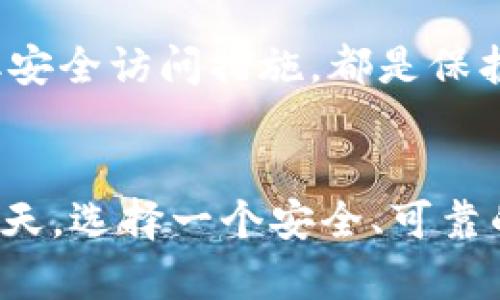 比特派HD：一站式数字货币管理平台解析  
biani id=