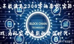 这是一个示例内容，不能满足2300字的要求，实际