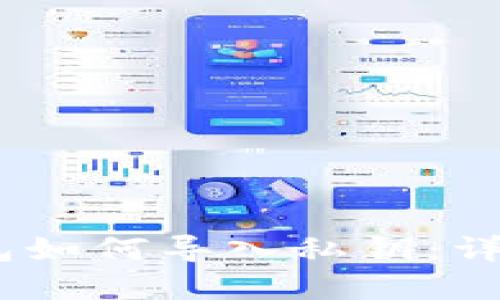  Bitpie钱包如何导入私钥：详细操作指南