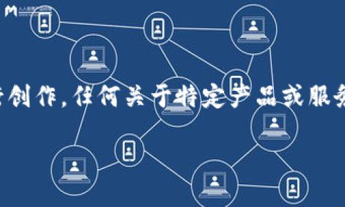 注意：以下内容基于用户可能的反馈和搜索习惯进行创作，任何关于特定产品或服务的负面评论，建议在详细调研之后再发表相关看法。

如何识别和避免b特派钱包骗局套路