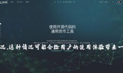 特派APP不可用问题的解决方案特派APP是一款广受