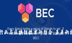 韩国游戏行业与区块链技术的结合：未来的机遇