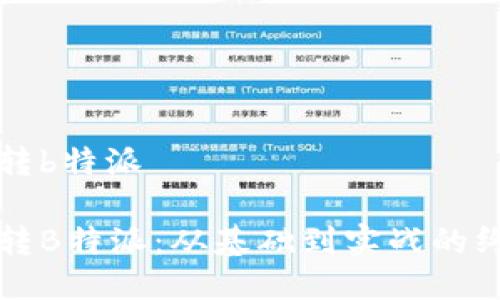 如何玩转b特派

如何玩转B特派：从基础到实战的终极指南