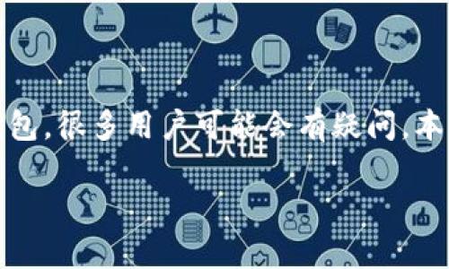 比特派钱包是一个流行的加密货币钱包，提供安全存储和交易功能。关于如何下载比特派钱包，很多用户可能会有疑问。本文将帮助大家清楚了解如何获取比特派钱包的正确下载链接，并提供一些常见问题的解答。

如何安全下载比特派钱包？