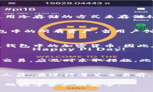 比特派钱包是一种加密货币钱包，用户可以通过它来管理数字货币，包括比特币和其他各种主流的加密货币。为了确保用户对自己资产的安全和控制，钱包使用了多种安全机制，其中最关键的部分之一就是私钥。下面我们来详细介绍比特派钱包的私钥及其相关概念。

什么是私钥
在加密货币的世界里，私钥是一个重要的安全机制，属于一种加密技术，用于确认用户对其数字资产的拥有权。简单来说，私钥是与用户钱包关联的一串复杂密码，它使用户能够以安全的方式发起交易、管理和访问自己的加密货币。对于一个币本身，拥有私钥就如同拥有了银行账户的密码，这样用户才能进行正确的交易，从而确保自己的资金安全。

比特派钱包的私钥特点
比特派钱包的私钥是与用户的数字资产直接关联的。用户需要确保该私钥的安全性，任何人如果获得了私人密钥，就能够完全控制该钱包中的数字货币。因此，比特派钱包在设计时采取了一系列安全机制来保护这些私钥。比特派不仅只在本地存储用户私钥，同时也会加密私钥，这样即使黑客入侵设备，私钥也不会轻易被盗取。

如何获取比特派钱包的私钥
比特派钱包生成私钥的过程是自动完成的，每当创建一个新钱包时，钱包会自动生成一对公钥和私钥。用户在使用比特派钱包时，不需要手动获取私钥，大部分情况下，用户也不需要直接接触私钥。而是通过钱包应用的界面进行交易和管理资产。

保护私钥的重要性
在数字货币世界中，私钥的保护至关重要。如果用户的私钥被他人泄露，黑客便可以轻易地转移用户的钱包中的所有资产。因此，用户需要采取各种措施来保护私钥。比特派钱包建议用户定期备份其私钥，并将备份保存到一个安全的地方。此外，用户也可以开启一些身份验证的安全措施，例如多重签名，以增加安全性。

比特派钱包中的私钥失效情况
在某些情况下，用户的私钥可能会失效，这可能是由于恶意软件、设备丢失或破损等原因造成的。一旦私钥失效，用户将无法访问他们的数字资产。因此，在使用比特派钱包时，确保私钥的安全是保护你资金的重要措施之一。如果发生私钥丢失的情况，用户可能不能轻易地恢复钱包中的资产，除非事先有备份方案。

比特派钱包与其他钱包的比较
与其他类型的钱包相比，比特派钱包因其用户友好的界面和安全机制而受到广泛欢迎。许多加密货币交易所和在线钱包也有类似的功能，但比特派钱包提供离线存储的功能，使得用户资金能更加安全。此外，比特派钱包集成了DeFi（去中心化金融）功能，使用户可以在不需要离开钱包的情况下，参与一系列金融产品。

疑问与解答
h41. 如何安全地存储比特派钱包的私钥？/h4
安全存储比特派钱包中的私钥的最佳方式是使用硬件钱包或纸钱包。硬件钱包能够确保私钥不与网络连接，能够有效防止黑客的攻击。对比特派钱包用户来说，建议使用冷存储的方式来存储私钥，定期进行备份，并将备份存放在不同于主设备的安全位置。避免在公共网络或不安全的设备上输入或显示私钥，在进行任何交易时确保交易平台的安全性是关键。

h42. 私钥和助记词的关系是什么？/h4
在比特派钱包中，私钥和助记词是相关联的，但概念并不相同。助记词是由一组单词组成的短语，通常用于简化用户对私钥的记忆和管理。用户可以通过助记词恢复钱包中的所有资产。当用户创建钱包时，系统会自动生成助记词，保留助记词的重要性不亚于私钥，一旦丢失将难以找回。

h43. 如果丢失了私钥，是否还可以找回我的资产？/h4
如果用户丢失了比特派钱包的私钥，但如果有助记词并且钱包没有被重置，用户仍然可以通过助记词恢复钱包。在没有助记词和私钥的情况下，用户将无法访问或恢复钱包中的加密货币，因此在钱包创建时，备份助记词至关重要。

h44. 使用比特派钱包时如何防范诈骗？/h4
使用比特派钱包时，用户必须时刻保持警惕以防止诈骗。首先，不要随便点击不明链结或在未知网站输入私钥或助记词。同时，应定期检查钱包的交易记录，若发现异常交易，应及时采取措施。此外，还可以启用双重验证功能以增加安全性，避免通过不安全的网络进行交易，从而防止个人信息和资金遭到盗取。

h45. 如何安全地交易比特币？/h4
在使用比特派钱包交易比特币时，首先确保钱包应用已更新到最新版本，并从官方渠道下载。此外，使用可靠的交易平台，也要时刻保持警惕，不要轻信未经验证的交易人员。在进行每笔交易前，都要仔细检查接收地址和交易金额，确保信息的准确性。定期对账户进行安全审核，为保障资产安全提供更多层次的保护。

这就是对比特派钱包中私钥的详细介绍，以及与之相关的多个问题进行的深入探讨。通过这些信息，用户可以更全面地理解私钥的重要性，并采取必要的措施确保自己的数字资产的安全。