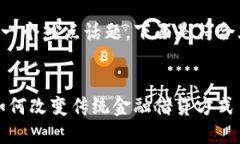 区块链金融联合贷款微粒贷是一个热点话题，下