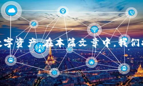 特派冷钱包苹果版下载是一个热门话题，随着加密货币的普及，越来越多的人希望通过安全的方式管理他们的数字资产。在本篇文章中，我们将详细探讨strong特派冷钱包/strong的特点、优点以及如何下载和使用它。以下是我们要讨论的一些关键要素。

如何下载特派冷钱包苹果版及其安全性分析