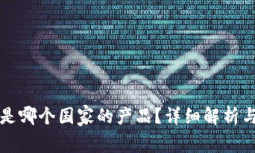 BitP钱包是哪个国家的产品？详细解析与用户指南