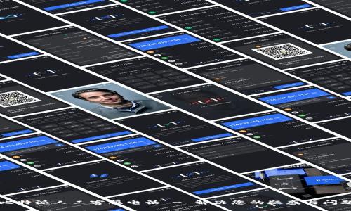 比特派人工客服电话 - 解决您的疑惑与问题