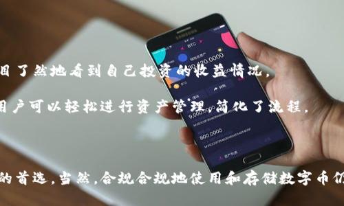 比特派App是一款流行的数字资产钱包和交易应用，用户可以在它上面安全地存储、管理和交易各种加密货币。为了帮助新手用户更好地找到合适的下载渠道，以下是我们为此话题准备的详细内容。

  比特派App官方下载地址和使用指南 / 

 guanjianci 比特派App, 比特派下载, 数字货币钱包, 加密货币交易, 移动应用 /guanjianci 

### 一、比特派App概述

比特派App作为国内外知名的数字资产钱包之一，其安全性、使用便捷性和交易功能深受用户的喜爱。该应用不仅可以支持比特币、以太坊等主流数字货币，还可以管理其他很多种类的代币。用户可以通过其简单的界面轻松进行资产的转账、接收和兑换，非常适合新手用户和高级用户使用。

### 二、比特派App官方下载地址

为了确保用户的资产安全，建议用户通过官方网站或可信赖的应用商店（如App Store或Google Play）进行下载。具体步骤如下：

1. **访问官方网站**：用户先打开比特派的官网（通常为www.bitpie.com），在网站首页可以找到“下载”或“获取App”的按钮。
2. **选择版本**：比特派通常会提供iOS和Android两种版本的下载链接，用户需要根据自己的设备选择合适的版本。
3. **扫描二维码**：在官网上，用户可能会看到一个二维码，可以用手机扫描来直接下载App。
4. **应用商店下载**：对于iOS用户，可以直接在App Store搜索“比特派”，对于Android用户，则可在Google Play或其它应用市场中搜索下载。

### 三、安装与注册流程

下载完成后，用户需要根据其设备的特性进行安装。一般来说，Android用户需要允许安装来自未知来源的应用，iOS用户只需点击下载并等待安装完成。安装后打开应用，用户需要进行注册。比特派提供了多种注册方式：

1. **手机号码注册**：输入手机号码并接收验证码，设置密码后即可注册成功。
2. **邮箱注册**：采用邮箱进行注册的用户需输入邮箱地址，收到确认邮件后验证即可。
3. **助记词创建**：无论是手机注册还是邮箱注册，用户都需要创建助记词，这是保证用户资产安全的重要措施。

### 四、使用比特派App的亮点

比特派App不仅支持多币种，还具备以下亮点：

- **安全性**：比特派采用多重加密措施和冷热钱包相结合的方式来保障用户资产安全。
- **用户体验**：界面简洁友好，适合初学者使用。
- **功能全面**：不仅支持交易和转账，还能进行资产管理和市场行情查看。

### 问题讨论

在深入了解比特派App之后，我们将探讨以下几个相关问题：

#### 1. 比特派App安全吗？

对于任何数字资产钱包，安全性是用户最关心的问题之一。比特派作为一个成熟的钱包应用，采用了先进的技术手段来保障用户的资产安全。

首先，比特派进行资产的冷热钱包分离，冷钱包不与互联网连通，极大降低了被黑客攻击的风险。此外，用户的私钥是存储在本地的，也就是说，只有用户自己掌握自己的资产。而且，比特派也采用了多重认证机制，例如两步验证，进一步提升了用户安全。

其次，在交易过程中，比特派设有多重签名技术，保证每笔交易的安全性。用户只需在确认交易时输入密码或进行生物识别，便可完成转账，不用担心资产被盗取。

当然，用户本身也需要增强安全意识。例如，定期更换密码、谨慎点击陌生链接、不在公共网络下进行重大交易等，都是保护自己资产安全的有效方式。

#### 2. 比特派App的充值提现流程是怎样的？

充值和提现是每个用户都需要了解的基本操作，下面我们将分开来谈。

对于充值，用户首先需要在比特派App中生成自己的钱包地址。在主界面中选择“充值”，选择相应的数字货币，然后会显示该币种的地址和二维码。用户可以复制地址，前往其他平台进行转账，只需注意确认转账金额和手续费。

提现则相对简单。在主界面中选择“提现”，输入要提现的金额和收款地址，确认信息无误后提交。在此过程中需要特别小心，以免因输入错误的地址导致资产无法找回。比特派一般会收取一定的提现手续费，并且根据实际区块链网络的拥堵情况，提现时间可能会有所不同。

#### 3. 为什么选择比特派App而非其他钱包？

尽管市场上有许多数字钱包，但比特派App凭借它的特性受到了广泛的关注和信赖。首先，比特派支持多种数字货币，包括但不限于比特币、以太坊和多种ERC20代币。而许多钱包只支持一种或几种数字货币，使用起来限制较大。

其次，比特派App的用户界面直观且易于操作，特别适合新手用户。相比于其他一些复杂的界面，用户即使没有相关经验也能轻松上手。此外，比特派还设有丰富的教学资源和客服支持，保证用户能随时解决使用过程中遇到的问题。

再者，比特派的安全性更是走在行业前列，加之其良好的用户评价，使得它在众多钱包应用中脱颖而出。

#### 4. 如何进行比特派App的更新和维护？

为了保证用户体验和安全性，比特派会定期发布更新。在更新之前，用户收到通知，可以直接在应用内进行更新。在应用商店中，用户也可以自行检查最新版本，并进行更新。

在更新中，用户的资产和信息不会受到影响，但在更新完成后，建议用户重新登录账户，并检查钱包余额和交易记录，确保一切正常。同时，定期清理App的缓存，可以做到更的使用体验。

此外，维护自己的比特派 App 方法还包括及时备份助记词和私钥，确保在设备遗失或故障时仍能控制自己的资产。

#### 5. 比特派App支持哪些资产管理功能？

比特派App在资产管理方面提供了丰富的功能，包括多币种支持、实时行情查看、资产兑换、转账等。

用户可以在App中查看自己持有的各种数字货币的实时价格，以及历史价格趋势。此外，比特派也提供了资产统计，可以一目了然地看到自己投资的收益情况。

对于兑换功能，用户可以在比特派内部进行代币的交易，无需到其它交易所进行转账，大大提升了效率。通过简单的操作，用户可以轻松进行资产管理，简化了流程。

### 结束语

总的来说，比特派App作为一个优秀的数字资产管理工具，凭借其良好的安全性、用户界面和多种功能，已经成为众多用户的首选。当然，合规合规地使用和存储数字币仍然是每一个用户应该牢记的重要原则。