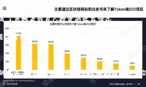 比特派App是一款流行的数字资产钱包和交易应用，用户可以在它上面安全地存储、管理和交易各种加密货币。为了帮助新手用户更好地找到合适的下载渠道，以下是我们为此话题准备的详细内容。

  比特派App官方下载地址和使用指南 / 

 guanjianci 比特派App, 比特派下载, 数字货币钱包, 加密货币交易, 移动应用 /guanjianci 

### 一、比特派App概述

比特派App作为国内外知名的数字资产钱包之一，其安全性、使用便捷性和交易功能深受用户的喜爱。该应用不仅可以支持比特币、以太坊等主流数字货币，还可以管理其他很多种类的代币。用户可以通过其简单的界面轻松进行资产的转账、接收和兑换，非常适合新手用户和高级用户使用。

### 二、比特派App官方下载地址

为了确保用户的资产安全，建议用户通过官方网站或可信赖的应用商店（如App Store或Google Play）进行下载。具体步骤如下：

1. **访问官方网站**：用户先打开比特派的官网（通常为www.bitpie.com），在网站首页可以找到“下载”或“获取App”的按钮。
2. **选择版本**：比特派通常会提供iOS和Android两种版本的下载链接，用户需要根据自己的设备选择合适的版本。
3. **扫描二维码**：在官网上，用户可能会看到一个二维码，可以用手机扫描来直接下载App。
4. **应用商店下载**：对于iOS用户，可以直接在App Store搜索“比特派”，对于Android用户，则可在Google Play或其它应用市场中搜索下载。

### 三、安装与注册流程

下载完成后，用户需要根据其设备的特性进行安装。一般来说，Android用户需要允许安装来自未知来源的应用，iOS用户只需点击下载并等待安装完成。安装后打开应用，用户需要进行注册。比特派提供了多种注册方式：

1. **手机号码注册**：输入手机号码并接收验证码，设置密码后即可注册成功。
2. **邮箱注册**：采用邮箱进行注册的用户需输入邮箱地址，收到确认邮件后验证即可。
3. **助记词创建**：无论是手机注册还是邮箱注册，用户都需要创建助记词，这是保证用户资产安全的重要措施。

### 四、使用比特派App的亮点

比特派App不仅支持多币种，还具备以下亮点：

- **安全性**：比特派采用多重加密措施和冷热钱包相结合的方式来保障用户资产安全。
- **用户体验**：界面简洁友好，适合初学者使用。
- **功能全面**：不仅支持交易和转账，还能进行资产管理和市场行情查看。

### 问题讨论

在深入了解比特派App之后，我们将探讨以下几个相关问题：

#### 1. 比特派App安全吗？

对于任何数字资产钱包，安全性是用户最关心的问题之一。比特派作为一个成熟的钱包应用，采用了先进的技术手段来保障用户的资产安全。

首先，比特派进行资产的冷热钱包分离，冷钱包不与互联网连通，极大降低了被黑客攻击的风险。此外，用户的私钥是存储在本地的，也就是说，只有用户自己掌握自己的资产。而且，比特派也采用了多重认证机制，例如两步验证，进一步提升了用户安全。

其次，在交易过程中，比特派设有多重签名技术，保证每笔交易的安全性。用户只需在确认交易时输入密码或进行生物识别，便可完成转账，不用担心资产被盗取。

当然，用户本身也需要增强安全意识。例如，定期更换密码、谨慎点击陌生链接、不在公共网络下进行重大交易等，都是保护自己资产安全的有效方式。

#### 2. 比特派App的充值提现流程是怎样的？

充值和提现是每个用户都需要了解的基本操作，下面我们将分开来谈。

对于充值，用户首先需要在比特派App中生成自己的钱包地址。在主界面中选择“充值”，选择相应的数字货币，然后会显示该币种的地址和二维码。用户可以复制地址，前往其他平台进行转账，只需注意确认转账金额和手续费。

提现则相对简单。在主界面中选择“提现”，输入要提现的金额和收款地址，确认信息无误后提交。在此过程中需要特别小心，以免因输入错误的地址导致资产无法找回。比特派一般会收取一定的提现手续费，并且根据实际区块链网络的拥堵情况，提现时间可能会有所不同。

#### 3. 为什么选择比特派App而非其他钱包？

尽管市场上有许多数字钱包，但比特派App凭借它的特性受到了广泛的关注和信赖。首先，比特派支持多种数字货币，包括但不限于比特币、以太坊和多种ERC20代币。而许多钱包只支持一种或几种数字货币，使用起来限制较大。

其次，比特派App的用户界面直观且易于操作，特别适合新手用户。相比于其他一些复杂的界面，用户即使没有相关经验也能轻松上手。此外，比特派还设有丰富的教学资源和客服支持，保证用户能随时解决使用过程中遇到的问题。

再者，比特派的安全性更是走在行业前列，加之其良好的用户评价，使得它在众多钱包应用中脱颖而出。

#### 4. 如何进行比特派App的更新和维护？

为了保证用户体验和安全性，比特派会定期发布更新。在更新之前，用户收到通知，可以直接在应用内进行更新。在应用商店中，用户也可以自行检查最新版本，并进行更新。

在更新中，用户的资产和信息不会受到影响，但在更新完成后，建议用户重新登录账户，并检查钱包余额和交易记录，确保一切正常。同时，定期清理App的缓存，可以做到更的使用体验。

此外，维护自己的比特派 App 方法还包括及时备份助记词和私钥，确保在设备遗失或故障时仍能控制自己的资产。

#### 5. 比特派App支持哪些资产管理功能？

比特派App在资产管理方面提供了丰富的功能，包括多币种支持、实时行情查看、资产兑换、转账等。

用户可以在App中查看自己持有的各种数字货币的实时价格，以及历史价格趋势。此外，比特派也提供了资产统计，可以一目了然地看到自己投资的收益情况。

对于兑换功能，用户可以在比特派内部进行代币的交易，无需到其它交易所进行转账，大大提升了效率。通过简单的操作，用户可以轻松进行资产管理，简化了流程。

### 结束语

总的来说，比特派App作为一个优秀的数字资产管理工具，凭借其良好的安全性、用户界面和多种功能，已经成为众多用户的首选。当然，合规合规地使用和存储数字币仍然是每一个用户应该牢记的重要原则。
