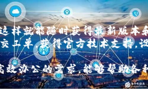 特派安卓版是一款为用户提供高效办公和团队协作的平台应用，让用户在移动设备上也能轻松进行工作与沟通。以下是对其功能的详细介绍。

一、即时通讯
特派安卓版的即时通讯功能支持文本、语音、图片和视频等多种消息形式的发送。用户可以在团队内部进行一对一聊天或群组讨论，提高工作沟通的效率。
在聊天界面中，用户可以轻松切换不同的聊天对象，查看聊天记录，甚至可以搜索特定信息。这一功能极大地方便了团队成员之间的信息流通，减少了因信息滞后而导致的工作延误。

二、任务管理
通过特派安卓版，用户可以创建、分配和跟踪任务。团队负责人可以设置任务的截止日期、优先级及相关责任人，并进行阶段性进度更新。
此外，任务列表支持标签、提醒及评论功能，确保所有团队成员对项目进度有清晰的了解。用户还可以通过可视化的进度条，迅速掌握整个项目的完成情况。

三、文件共享与在线编辑
特派安卓版支持用户上传和共享各种文件格式。团队成员可以实时访问和编辑共享文档，不必反复发送邮件，提升了工作效率。
此外，平台提供版本控制功能，确保每位用户都能够查看和恢复历史版本，避免信息丢失和编辑错误。与其他协作工具结合使用，能够进一步增强团队的工作效率。

四、日历功能
应用内的日历功能使得团队成员能够轻松安排会议、签到和提前计划工作日程。用户可以设置提醒，以免错过重要的会议或截止日期。
更重要的是，日历与任务管理系统相结合，便于用户在时间管理上做出合理安排，整体工作效率。

五、数据统计与分析
特派安卓版提供完善的数据统计与分析工具，可以帮助团队负责人分析项目进度、成员表现及任务完成情况。用户可以根据这些数据制定更合理的工作计划。
通过这些统计报告，团队可以迅速发现潜在问题并进行调整，确保项目更高效的进行。

六、第三方应用集成
作为一款现代办公软件，特派安卓版支持与多种第三方应用如日程管理工具、云存储服务等进行集成。这为用户提供了更大的灵活性与方便性。
这种集成功能能够满足不同团队的多样化需求，使得团队能在同一平台上完成更多的工作，提高整体效率。

总结
总的来说，特派安卓版功能丰富且用户友好。无论是即时通讯、任务管理、文件共享还是数据分析，均能有效提升团队的工作效果和协作效率。对于需要移动办公的团队与个人来说，这款应用无疑是一个理想之选。

可能相关的五个问题

1. 特派安卓版与其他办公软件的区别是什么？
在当前市场上，有许多办公软件可供选择，如Slack、Trello、Microsoft Teams等。特派安卓版的独特之处在于其综合性设计，能够将多种功能整合在一个平台之中，避免了用户需要在不同软件之间频繁切换的问题。
特派安卓版结合了即时通讯、任务管理、文件共享等功能，提供了一站式的团队合作解决方案。不仅提升了用户体验，还让团队合作变得更加无缝。此外，对移动设备的，使得它在移动办公场景中表现尤为出色，这是许多同类软件所不能比拟的。

2. 特派安卓版是否支持多语言使用？
不同行业和地区的团队使用特派安卓版时，经常会面临语言障碍的问题。该软件支持多语言版，可以根据用户的设定选择适合的语言界面，便于全球用户的操作和使用。
多语言的支持，大大增强了特派安卓版在国际市场上的竞争力，使其易于推广于全球各个角落，满足不同用户的需求。

3. 如何保护在特派安卓版中上传的文件安全？
安全性是现代办公软件中至关重要的一部分。特派安卓版在这一方面采取了多重措施来保证用户数据的安全。软件使用了高级的加密技术来存储和传输数据，确保信息不被非法获取。
同时，用户也可以设置权限管理，控制哪些团队成员可以访问某些特定文件，增强了数据的安全性。此外，定期的安全审计与备份机制，也为用户提供了额外的安全保障，确保信息在丢失或损坏时能够迅速恢复。

4. 特派安卓版支持哪些设备和操作系统？
对于移动办公来说，软件的设备兼容性至关重要。特派安卓版支持Android及iOS等主流操作系统，用户可以在智能手机、平板甚至普通电脑上随时访问应用，操作灵活方便。
这一特性使得用户能在不同的环境中使用软件，满足了现代人对于工作与生活平衡的需求。无论是在出行中，或是在办公室，用户都可以通过特派安卓版保持高效的工作状态。

5. 如何获取特派安卓版的最新更新和帮助？
用户在使用特派安卓版的过程中，若需获取最新的更新信息，可以在应用内进行设置，选择自动更新功能，这样就能随时获得最新版本和功能。
此外，用户可通过官方论坛、社交媒体及在线帮助中心访问相关支持信息。在出现技术问题时，用户可以提交工单，获得官方技术支持。设计简洁易上手的帮助文档，也使得使用过程中的各类疑问能得到快速解答。

综合来看，特派安卓版以它独特的功能和强大的使用性，成为了现代办公的优秀选择。它适应了市场对于高效办公的需求，能够帮助各种规模的团队提升工作效能、简化协作流程。