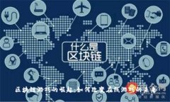 区块链游戏的崛起：如何改变在线游戏的未来