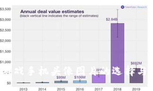 区块链游戏手机头像图片的选择与制作技巧