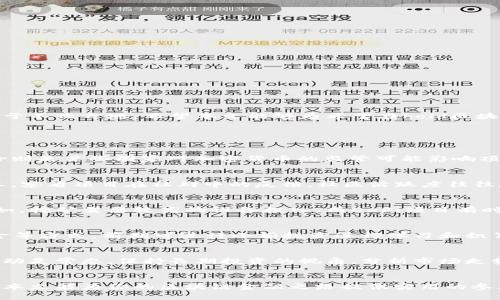 区块链金融如何快速赚钱？全面解析与方法分享

keywords区块链, 金融, 快速赚钱, 投资策略, 加密货币/keywords

引言
随着区块链技术的迅速发展，越来越多的用户开始关注其在金融领域的应用。区块链金融不仅仅是一个投资的热点，更是一个充满机会的市场。许多人希望通过参与区块链金融赚取丰厚的回报，但如何才能在这一领域迅速获利呢？本文将深入探讨区块链金融的赚钱方式、潜在风险以及有效的投资策略，让你能够在这一新兴市场中找到属于自己的机会。

区块链金融的概念
区块链金融是基于区块链技术的金融服务体系，包括加密货币、去中心化金融（DeFi）、智能合约等多个方面。区块链技术的优越性在于去中心化和透明性，使得金融交易更加安全高效。近年来，区块链金融吸引了越来越多的投资者，成为一种新的财富增值途径。

区块链金融的赚钱途径
在区块链金融领域，有多种方式可以赚钱，下面将详细介绍几种主要的方法。

h41. 加密货币投资/h4
投资加密货币是最直接的赚钱方式。通过购买比特币、以太坊等热门币种，投资者可以在其价格上涨时卖出获取利润。需要注意的是，加密货币市场波动性较大，因此投资者需谨慎选择进出场时机。

h42. 参与去中心化金融（DeFi）/h4
去中心化金融（DeFi）是区块链金融的一个重要组成部分。用户可以通过流动性挖矿、借贷、保险等方式参与其中，获取收益。这些平台通常提供比传统金融更高的利率，吸引了大量投资者。

h43. NFT及数字资产交易/h4
非同质化代币（NFT）的兴起为区块链金融带来了新的赚钱机会。用户可以购买、出售或交易数字艺术作品、游戏资产等，利用市场的升值潜力获取利润。

h44. 挖矿/h4
挖矿是另一种通过区块链技术获取收益的方式。通过运行矿机，用户可以参与到区块链网络中，获得相应的加密货币作为回报。然而，挖矿需要较高的技术门槛和设备投入。

h45. 开展区块链金融项目/h4
如果你具备技术和资源，可以考虑开展自己的区块链金融项目。例如，创建一个基于智能合约的金融服务平台，通过交易手续费、服务费等多种方式获得盈利。

潜在风险与应对策略
尽管区块链金融的赚钱机会众多，但风险同样不容忽视。以下是一些潜在的风险及应对策略：

h41. 市场波动/h4
加密货币的价格波动极大，短期内可能出现剧烈的涨跌。因此，投资者应控制自己的投资比例，不应将所有资金都投入高风险资产。可以设置止损点，避免因市场波动造成重大损失。

h42. 项目风险/h4
区块链项目的质量良莠不齐，许多项目可能存在诈骗或技术缺陷。因此，在投资之前，投资者应仔细研究项目的技术背景、团队背景及市场定位，确保其合法性和前景。

h43. 法规风险/h4
随着区块链金融的发展，各国对其监管政策也在逐渐完善。这可能会影响某些项目的合法性和可行性。投资者应关注相关法规变化，及时调整自己的投资策略。

h44. 技术风险/h4
区块链技术虽然安全，但并非没有漏洞。黑客攻击、智能合约漏洞等问题可能导致资金损失。因此，选择安全性高的交易平台和钱包，定期更新安全设置，是保障资产安全的有效手段。

h45. 心理风险/h4
投资心理往往能影响决策。恐慌性抛售或贪婪性追涨都可能导致损失。投资者需保持理性，避免情绪化操作，制定合理的投资策略。

总结
区块链金融提供了多样化的赚钱机会，但在追求利润的同时，投资者必须理性分析市场风险，制定科学的投资策略。通过深入理解市场动态、技术背景以及潜在风险，才能在这个快速变化的领域中立于不败之地。希望本文能够为希望在bold区块链/bold金融快速赚钱的你提供一些实用的指导与建议。

常见问题解答

h41. 区块链金融的投资风险主要有哪些？/h4
在区块链金融中，投资者面临的主要风险包括市场波动、项目风险、法规风险、技术风险和心理风险。市场波动性大可能导致投资者短期内亏损；项目风险指的是投资不成熟或不合法的项目；法规风险则是某些国家对加密货币的监管可能影响项目的发展；技术风险包括网络攻击和智能合约漏洞；心理风险则反映在投资者情绪波动导致的不理性决策。有效的风险管理手段包括多元化投资、定期审查投资项目、关注法规动向及自身心理调控。

h42. 如何选择合适的区块链金融项目？/h4
选择合适的区块链金融项目可以从几个方面入手：首先，研究项目团队的背景与技术实力，经验丰富的团队往往更有可能成功；其次，关注项目的白皮书，其中应详细描述项目的愿景与市场需求；第三，察看项目在社群中的反馈，社区活跃度往往反映项目受欢迎程度及用户信任度；最后，避免追高，市场成熟的项目通常相对安全，但如若项目处于炒作期，应谨慎投资。

h43. 投资区块链金融需要多少钱？/h4
投资区块链金融的起始金额并没有固定，可以从少量资金进行投资以降低风险。某些加密货币可以用小额资金购买，低成本的交易也能为新手提供试水机会。不同的投资方式有不同的资金需求，例如，挖矿需要较高的设备投入，而DeFi项目有时可以使用少量代币进入。因此，投资者应根据自身的风险承受能力和投资目标制定合理的资金计划。

h44. 区块链金融是否适合普通投资者？/h4
区块链金融适合普通投资者，但投资者需掌握一定的技术知识与市场动态。由于市场的复杂性，普通投资者在参与时需要谨慎，了解投资的风险与回报。适合的策略包括定期投资、长期持有、参与基金等方式，前期可进行小额投资进行学习和积累经验，同时也可寻求专业咨询以了解市场动态。建议普通投资者避免盲目跟风，理性谨慎行事。

h45. 如何应对市场的剧烈波动？/h4
应对市场剧烈波动的关键是与止损策略和情绪管理。投资者应合理设置止损点，当市场出现波动时及时出售以控制损失。此外，保持冷静和理性也非常重要，避免因恐慌情绪而做出错误决策。市场波动是常态，保持长期投资的视角，分析市场走势与调整投资策略，同时也可以利用市场波动进行短期交易获取利润，但需具备相应的技术分析能力与市场判断力。

结语
通过了解区块链金融的多种赚钱方式以及潜在的风险，投资者可以在这一新兴领域找到属于自己的机会。务必保持理性，注重风险管理，并不断学习和适应市场变化，最终实现财富的稳步增长。希望本文能为你的区块链金融之路提供实用的参考与启示。