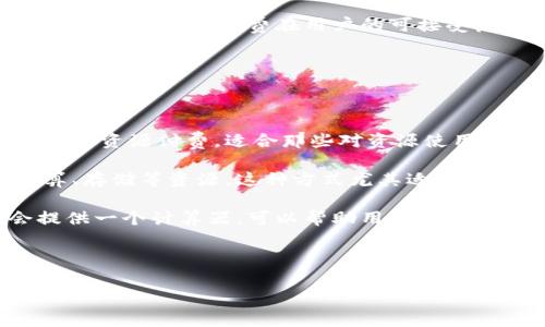 比特派与谷歌费率对比

jiaodian在探讨比特派与谷歌的费率时，需要考虑多个因素，包括使用场景、服务类型和用户需求。这篇文章将为您详细分析这两者在费率上的差异，以及在不同情况下哪个平台更具优势。/jiaodian

比特派（Bitpie）是一种加密货币钱包，它不仅支持多种加密货币的存储与交易, 还拥有较为丰富的功能。而谷歌（Google）则是一家跨国科技公司，提供包括搜索引擎、广告服务等多种服务。费率比较主要集中在它们各自提供的服务领域。

比特派, 谷歌, 费率比较, 加密货币, 在线服务/guanjianci

比特派的费率

比特派作为一个去中心化的数字资产管理平台，它的费率主要体现在交易手续费和兑换手续费上。具体来说，当用户在比特派进行加密货币的转账或者交易时，会产生一定的手续费。手续费的高低取决于网络的拥堵情况和用户所选择的手续费等级。

比特派的手续费通常比较透明，用户可以在进行交易前看到相关费用，并且可以根据需要选择不同的手续费标准。例如，在网络较为拥堵的情况下，用户可以选择支付更高的手续费，以优先处理交易。

一般来说，比特派的交易手续费会在0.1%到1%之间，领取奖励的手续费更是会有所降低。实际操作中，任何交易的手续费都是动态变化的，因此建议用户在进行交易前，关注实时的手续费信息。

谷歌的费率

谷歌的费用结构相对复杂，涉及多个产品和服务。虽然谷歌并不直接涉及加密货币的交易，但其广告服务、云计算服务以及其他数字产品的费用是用户需要关注的问题。

以谷歌广告服务为例，谷歌的广告费率通常采用竞价模式，用户需要根据关键词的热度和竞争情况来决定出价。成本按点击收费（CPC）或按展示收费（CPM），具体费用因领域和竞争程度而异。在某些竞争激烈的领域，CPC可以高达几美元，而在其他领域则相对较低。

在云计算服务方面，谷歌云平台同样会根据不同的使用情况收取费用。例如，计算资源、存储、网络传输等都需要根据使用量来进行计费。有些服务甚至提供免费的配额，但在超出后会按流量或使用时间收费。

比特派和谷歌的费率比较

在进行费率比较时，我们需要从用户实际需求出发，考虑这两种服务的适用场景。比如，如果用户是加密货币的投资者，显然比特派的费率对于他们来说更为重要。用户可以通过比特派进行加密货币的交易、转账，手续费相对较低且透明。

如果用户是数字广告主或使用谷歌云服务的企业，谷歌的费用可能会更为相关。在广告投放中，虽然谷歌的费用结构复杂，但利用得当，能够带来有效的回报。 

总结

总体而言，比特派和谷歌在费率上相比并没有绝对的低与高，关键在于用户使用的场景与需求。用户在选择使用哪个平台时，应根据自身的需求和预算做出合理的选择。

---

而在此我们进一步探讨几个可能相关的问题：

1. 比特派的手续费是如何计算的？

比特派的手续费一般依赖于使用的区块链网络。例如，当用户进行比特币交易时，手续费会根据比特币网络的拥堵程度而有所变化。用户在发起交易时，可以选择不同类别的手续费（如快速、正常、慢速），以匹配交易的紧急程度。费率通常以交易金额的一定比例为基础，通常在0.1%到1%左右。

在进行交易前，用户可以在比特派的钱包应用中查看预估的手续费，并根据自己的需求选择合适的手续费档次。比如，如果用户想快速确认交易，可以选择支付更高的手续费，反之亦然。

此外，比特派还可能定期推出手续费优惠或活动，鼓励用户进行交易，例如首单免手续费、特定时间段的手续费折扣等。因此，用户在使用比特派时，最好留意官方通告与活动信息，以节省交易成本。

2. 谷歌广告的费用如何？

谷歌广告的费用是每一个广告主都关心的话题。首先，确定清晰的目标是的第一步。广告主需要明白他们想要达到什么样的效果，是提高品牌曝光，还是增加网站流量，或者促进销售。

其次，选择合适的关键词至关重要。使用谷歌关键词规划工具，可以找到与自身业务相关的有效关键词，并了解这些关键词的竞争程度和预期费用。在此基础上，广告主可以确定一个合理的出价策略，例如CPC出价或CPM出价。

此外，广告的质量也能显著影响费用。高质量的广告不仅能够吸引更多的消费者点击，还能获得更低的费用。因此，从广告文案、图片素材到落地页的设计，都需要进行综合考量。同时，谷歌会推行质量得分的机制，对质量得分高的广告给予更低的出价要求。

最后，监测和调整广告效果也是过程中不可或缺的一环。利用谷歌广告后台的数据分析功能，定期查看广告效果，并根据实际数据进行调整，以改善广告的整体表现。

3. 加密货币钱包的安全性如何保障？

在选择加密货币钱包时，安全性是一个至关重要的因素。首先，用户应选择信誉良好的钱包提供商，比如比特派这样的平台。查看过去的安全记录、用户反馈和协议条款，确保其提供必要的安全保障措施。

其次，用户应启用多重身份认证（2FA）。大多数现代钱包都会提供这种身分验证机制，不仅会要求用户名和密码，还需要输入短信或应用程序发出的验证码，以确保只有经授权的用户可以访问账户。

除了基本的安全措施外，用户也应定期更新钱包的安全设置，并注意软件的更新。时常保留钱包私钥的备份，并将其妥善保存于离线环境中，避免遭受黑客攻击和钓鱼攻击。

此外，用户还应关注 phishing 网址，确保在官方网站进行访问，或者使用书签访问钱包平台。定期监控账户交易记录，一旦发现疑似交易，应及时冻结账户并向钱包提供商寻求支持。

4. 如何选择合适的加密货币钱包？

选择合适的加密货币钱包需要根据用户的具体需求来决定。首先，要确定自己是短期投资者还是长期持有者。如果是长期持有者，建议选择冷钱包，因为其安全性较高，但不方便频繁交易；而短期投资者可以考虑使用热钱包，方便随时操作。

其次，要关注钱包支持的币种。并不是所有的钱包都能支持用户所持有的每种加密货币。在选择之前，用户需要确认该钱包支持自己将要存储或交易的币种。

同时，用户应考虑用户界面的友好程度。对于初学者来说，界面清晰易懂的加密钱包会更加合适。此外，还应关注钱包的的相关费用，确保其手续费在用户的可接受范围之内。

最后，查看社区对该钱包的反馈和评价也十分重要，成熟且有良好支持服务的钱包品牌，会给用户带来更好的使用体验与安全保障。

5. 谷歌云服务的费用结构怎样？

谷歌云服务的费用结构较为复杂，首先包括按需计费和预留实例计费两种主要形式。按需计费的好处在于，用户只需为实际使用的资源付费，适合那些对资源使用需求不确定的客户。

而预留实例计费则适合那些需求稳定的用户，其报酬的程度往往会更高，用户在提前预定资源时，可以以相对低的价格获得计算、存储等资源。这种方式尤其适合企业长期项目的开发与运营。

此外，谷歌云服务也会根据不同服务类别征收不同费用。计算资源、存储、网络带宽等资源的费用也需要单独考虑。而谷歌则会提供一个计算器，可以帮助用户快速进行费用估算，根据自身需求进行资源采购。

最后，谷歌云平台还有时常推出的促销活动，用户可以关注相关信息，在合适的时间获得更优惠的服务费用。

注：以上内容是针对比特派和谷歌的费率对比、相关问题的详细分析，希望能够帮到你。