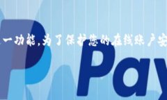 jiaoti如何取消b特派的授权码登录？详细步骤与常