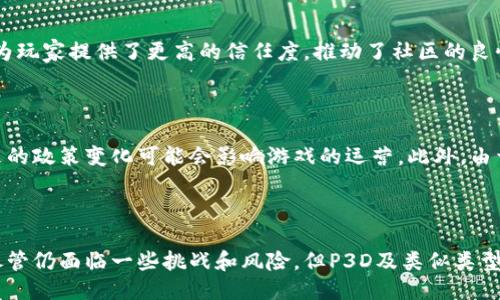   探索P3D区块链游戏：未来游戏的新趋势 / 

 guanjianci 区块链游戏, P3D, 去中心化应用, 游戏货币, 区块链技术 /guanjianci 

---

## 引言

随着区块链技术的不断发展，**区块链游戏**逐渐成为了一个备受关注的领域。其中，P3D（Proof of Weekends）作为一种新的形式的区块链游戏，以其去中心化、透明度高和用户参与度强的特点，吸引了大量玩家的目光。本文将详细探讨P3D区块链游戏的各个方面，包括其基本概念、玩法、发展前景及其与传统游戏的区别。

## 什么是P3D区块链游戏？

P3D游戏的核心理念是利用区块链的透明性和去中心化特征，创建一个公平、开放的平台，让玩家能够自由参与游戏并获得收益。在P3D中，玩家的每一次参与都可以影响到游戏的整体情况，这对于玩家的决策和策略来说至关重要。

### P3D的基本机制

P3D的游戏机制是基于智能合约之上的。每当玩家购买P3D代币时，系统会根据玩家的投入，自动调节代币的价格和游戏的进程。这种机制不仅确保了每个玩家的投资都能带来潜在的回报，还增强了整个游戏的积极性。

### P3D与传统游戏的区别

与传统的集中式游戏不同，P3D的去中心化特征使得玩家能够对游戏的发展过程进行直接的影响，游戏的运营和收益结构也更为透明。这种结构不仅降低了作弊的可能性，还增强了玩家之间的信任度，形成了一个良性的游戏社区。

## P3D区块链游戏的玩法

### 基本玩法

在P3D中，玩家可以通过购买代币的方式参与游戏。每个玩家的买入行为都能直接影响到代币的价格，进而影响到整个游戏的生态。此外，玩家还可以通过完成特定任务或者活动来获得额外的收益。

### 收益模式

P3D的收益模式主要基于玩家投入的资金。每一笔投资都将部分用于奖励原有玩家，这种机制使得早期投资者能够在后期获取更多收益。此外，P3D还引入了分红机制，确保每位玩家在游戏内的努力都能得到相应的回报。

### 游戏社交

P3D不仅仅是一个简单的投资游戏，它还具备社交特性。玩家可以通过交流、合作、甚至是竞争来提升自己的收益，这种互动性让P3D显得更为生动有趣。

## P3D区块链游戏的优势和挑战

### 优势

#### 去中心化

P3D的去中心化特性使得游戏的运营不再受制于单一公司，玩家的权益得到了更好的保障。

#### 透明度高

区块链技术确保了每一项交易都能被追溯，玩家可以清楚地了解自己投入的每一分钱的去向。

#### 社区驱动

P3D依赖于玩家社群的互动和参与，这种模式极大增强了游戏的活力和黏性。

### 挑战

#### 市场竞争激烈

虽然区块链游戏正在崭露头角，但市场内的竞争仍然非常激烈，新的游戏模式层出不穷。

#### 技术风险

区块链技术本身仍在不断进化，相关的安全问题和技术落后可能会影响游戏的稳定性。

#### 法规不明确

区块链游戏的法律地位仍存在不确定性，可能面临监管风险。

## P3D游戏的未来发展趋势

### 技术创新

随着区块链技术的不断成熟，P3D游戏也将会不断引入新的玩法和技术创新，如增强现实（AR）和虚拟现实（VR）的结合等，为玩家提供更加沉浸的游戏体验。

### 社区生态的完善

越来越多的玩家参与将推动P3D生态的进一步发展，未来可能会出现更多以社区为基础的扩展项目，例如二次创作和衍生产品。

### 多元化的收益模式

P3D可能会进一步其收益模式，引入更多的游戏元素和社交活动，使得玩家的参与方式更加多样化。

## 相关问题探讨

### P3D适合哪些类型的玩家？

P3D是一个适合各类玩家的区块链游戏，既适合那些热爱投资的玩家，也适合喜欢社交和互动的玩家。对于投资者而言，P3D提供了可观的收益潜力，而对于普通玩家，游戏的互动性和社交性也是吸引他们参与的重要原因。此外，P3D的去中心化特征让每一个玩家都能够有发言权，不再是被动的参与者。这样的参与模式特别吸引那些希望在游戏中拥有更多自主权和影响力的玩家。

### 如何参与P3D区块链游戏？

要参与P3D游戏，首先玩家需要拥有一定数量的加密货币，例如以太坊（ETH），然后，玩家可以通过官方网站或者相关的交易平台购买P3D代币。在购买过程中，玩家需要熟悉相关的智能合约规则，以确保自己的投资是安全的。其次，玩家在参与游戏时，可以定期检查自己的投资收益，适时进行调整，以最大化自己的利益。最后，参与者还可以和其他玩家进行交流，获取更多的策略和建议，从而增强自己的游戏体验。

### P3D游戏的安全性如何保障？

安全问题是任何一种在线游戏都需要严格关注的，尤其是在区块链环境下。P3D游戏的安全性主要依赖于其底层的区块链技术。由于区块链的去中心化特性，任何尝试篡改数据的行为都可以被迅速发现。此外，P3D的智能合约经过严格的审计，可以有效降低安全漏洞的风险。然而，玩家也需要保持警惕，不要轻易点击不明链接或者分享个人隐私信息，以免遭受网络攻击。

### P3D游戏对于传统游戏产业的影响？

P3D作为区块链游戏的代表，正在逐步改变传统游戏产业的格局。首先，它的去中心化特征使得游戏不再受制于特定公司，给更多独立开发者提供了发展的机会。其次，P3D的透明度也为玩家提供了更高的信任度，推动了社区的良性发展。此外，P3D还引入了新颖的经济模型，使传统游戏收入的分配方式发生了根本性变化。不再是玩家完全依赖于开发者，而是玩家的参与和投入直接影响游戏的收益。

### P3D游戏可能面临的风险有哪些？

尽管P3D游戏有着安全的机制和透明的规则，但仍然存在一定的风险。首先，市场的波动性很大，玩家需要承担投资的风险。其次，区块链技术在监管方面仍然缺乏明确的法律框架，未来的政策变化可能会影响游戏的运营。此外，由于技术更新迭代较快，P3D游戏也需要不断完善自身的系统，以防止潜在的技术漏洞。同时，市场上的竞争压力也可能带来不小的挑战。

## 结论

P3D区块链游戏不仅是一个激动人心的新兴领域，也是对传统游戏模型的一次重要革新。凭借其去中心化、透明性和用户参与度强等特点，P3D正逐渐成为一个引人关注的游戏平台。尽管仍面临一些挑战和风险，但P3D及类似类型的区块链游戏无疑将会在未来的游戏产业中占据重要地位。