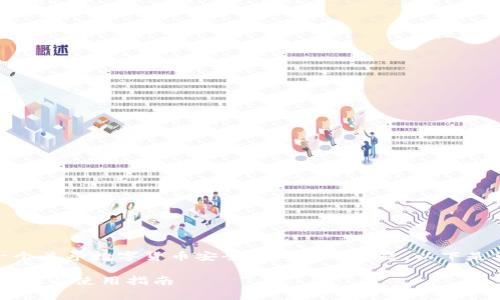 比特派钱包能分辨出假u吗是一个关乎数字货币安全性的热门话题。以下是符合大众和，以及相关的关键词。

比特派钱包能否分辨假U：详细解析与使用指南